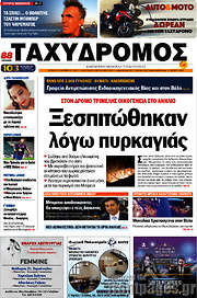 /Ταχυδρόμος