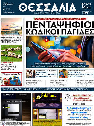 Πρωτοσέλιδο Θεσσαλία