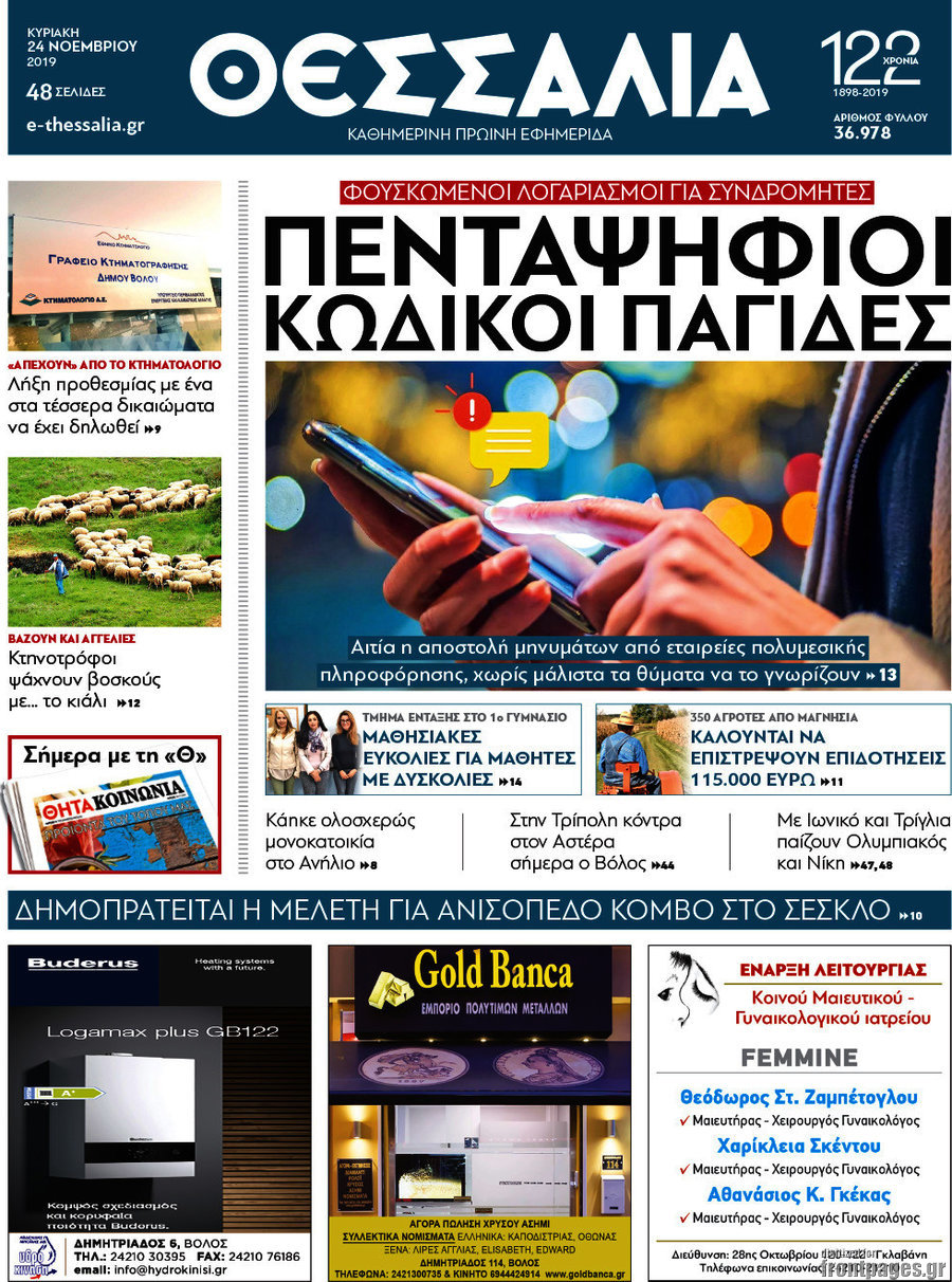 Θεσσαλία