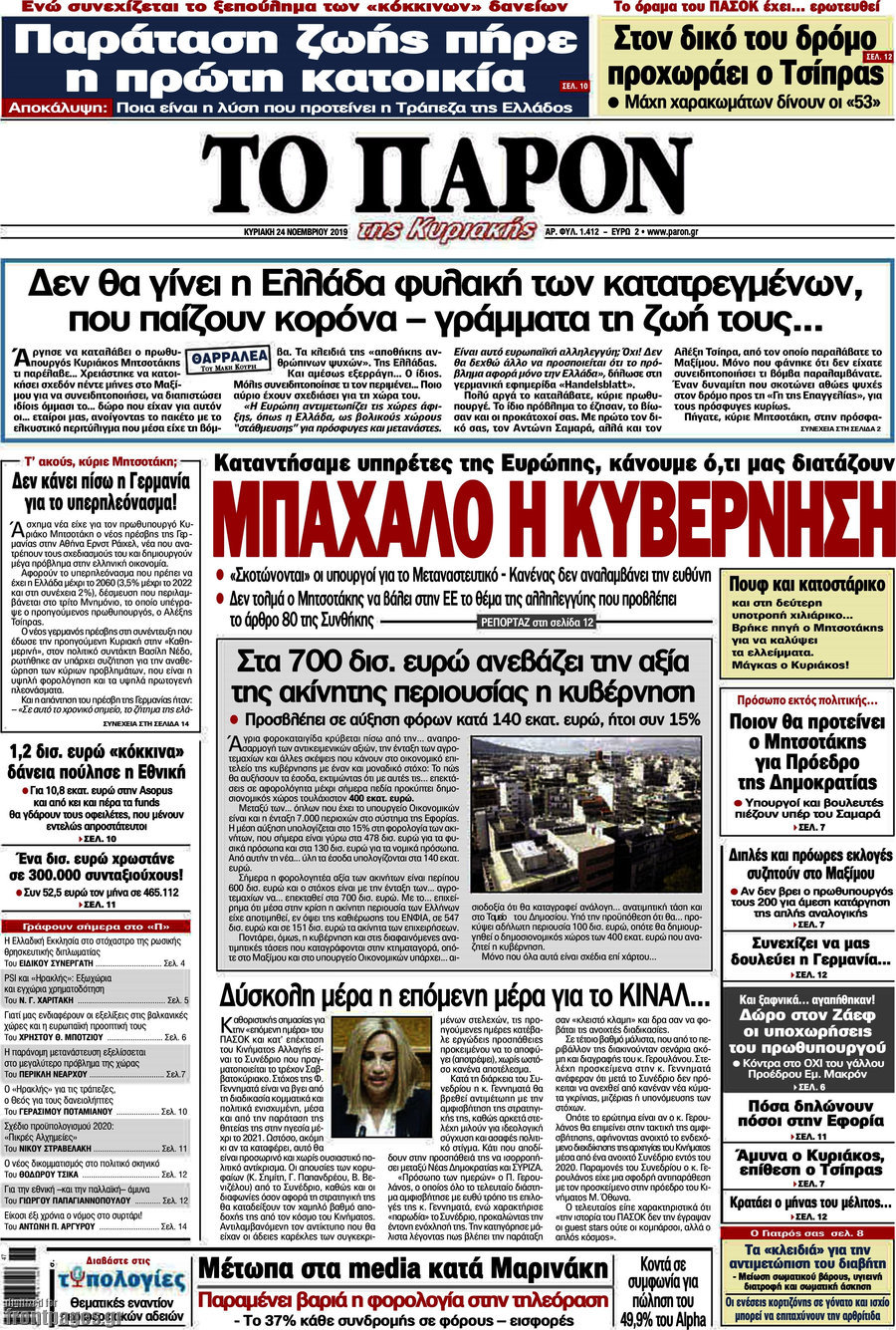 Το Παρόν