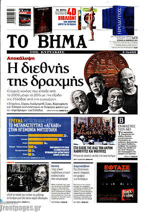 Το Βήμα: Αποκάλυψη: Η διεθνής της δραχμής