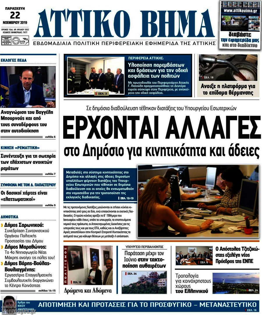 Αττικό Βήμα