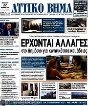 /Αττικό Βήμα