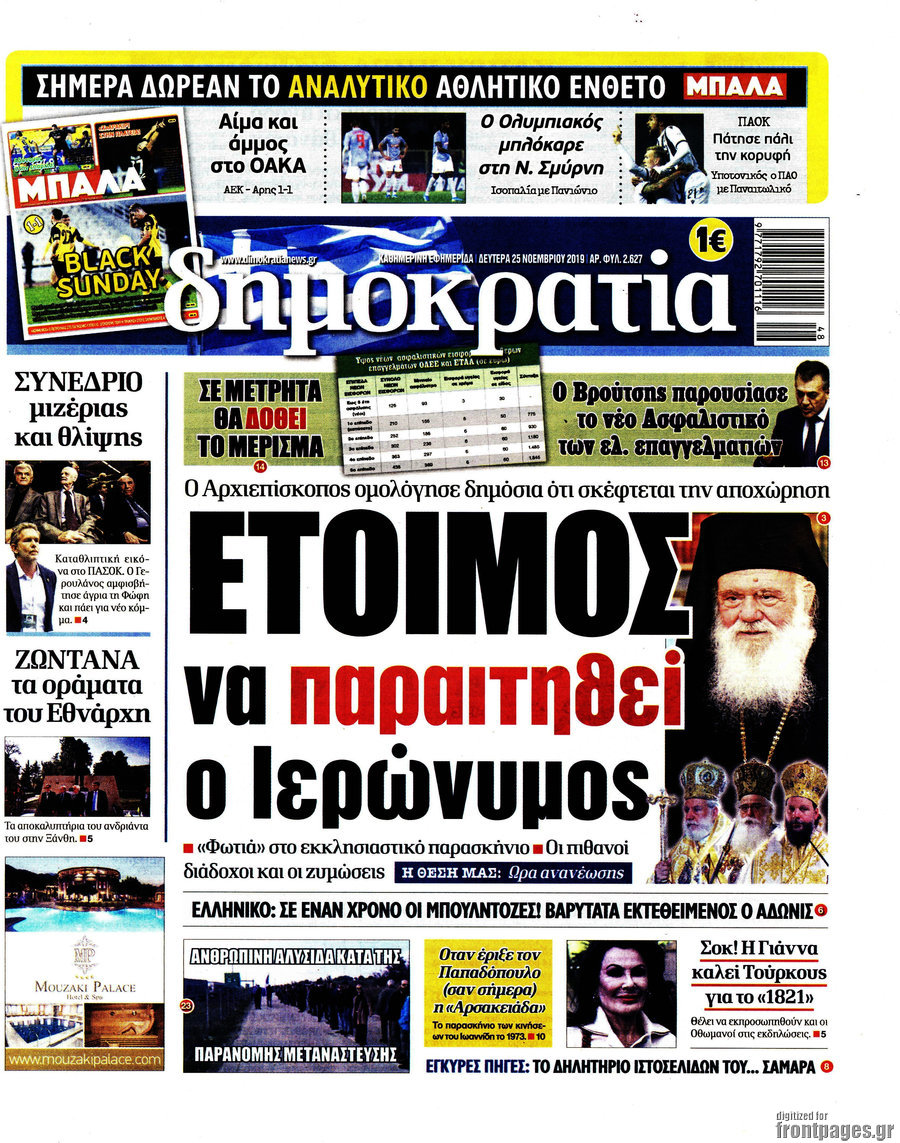 Δημοκρατία