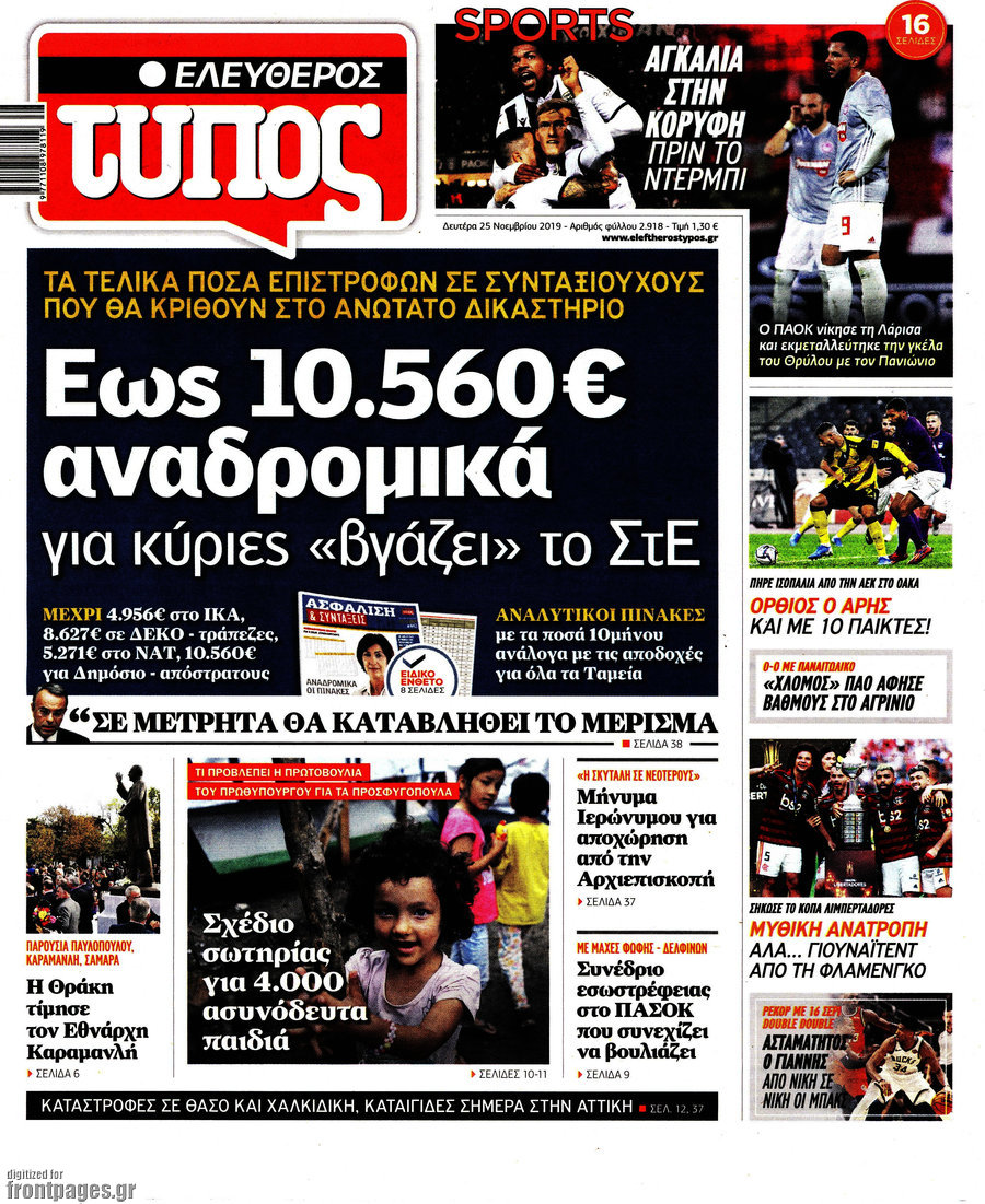 Ελεύθερος Τύπος