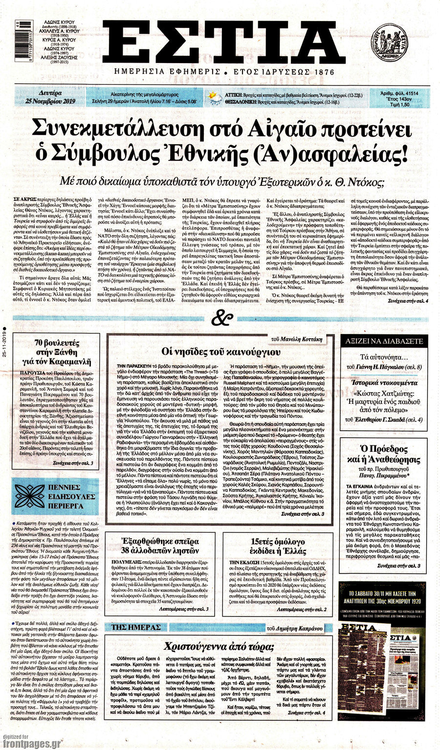 Εστία