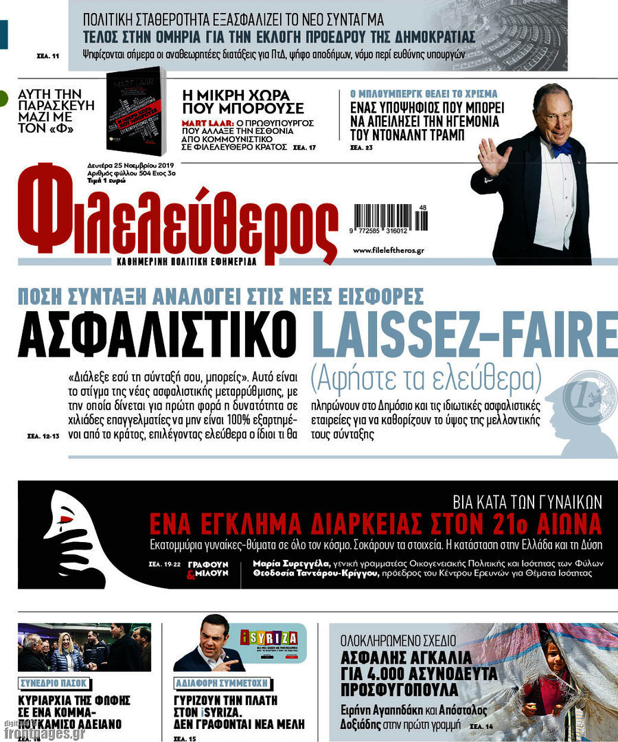 Φιλελεύθερος