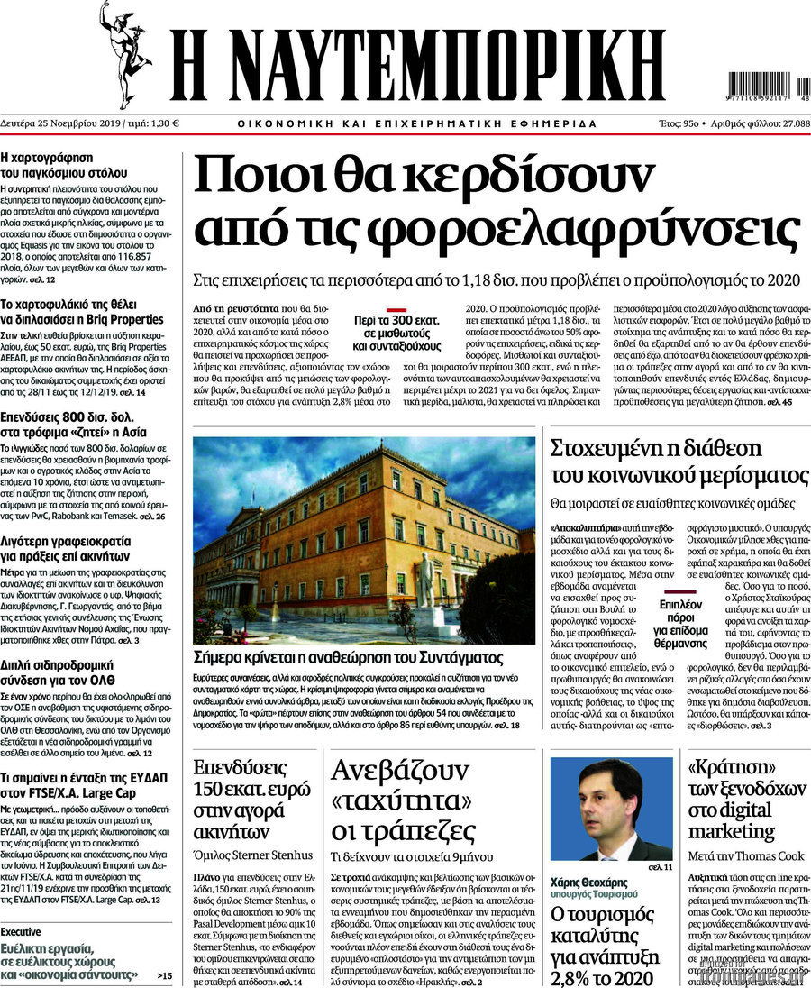 Η Ναυτεμπορική