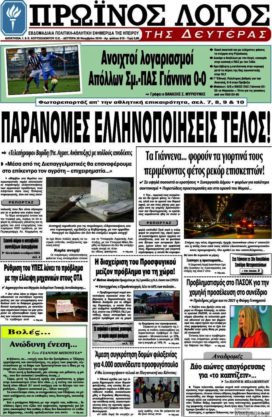 Πρωινός Λόγος