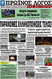 /Πρωινός Λόγος