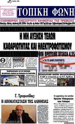 Πρωτοσέλιδο Τοπική Φωνή