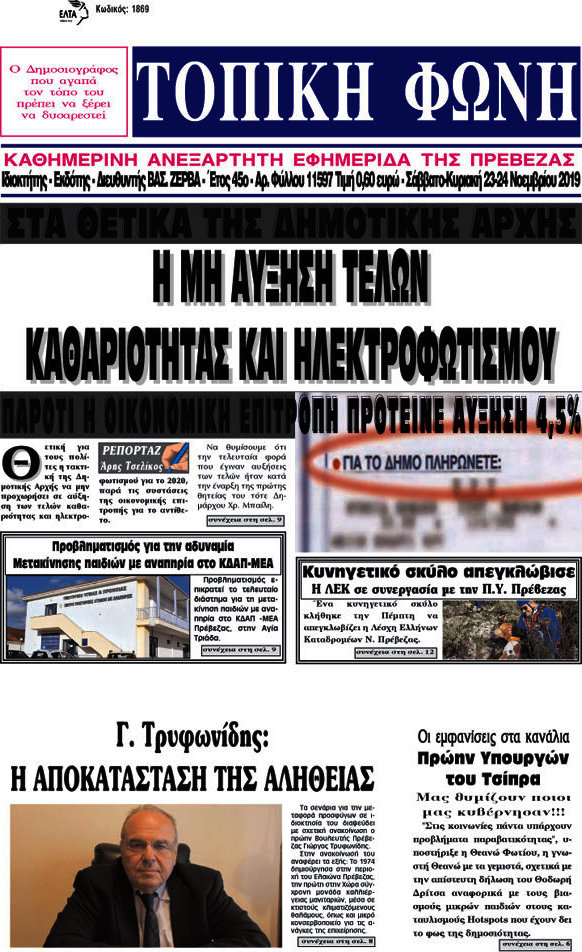 Τοπική Φωνή