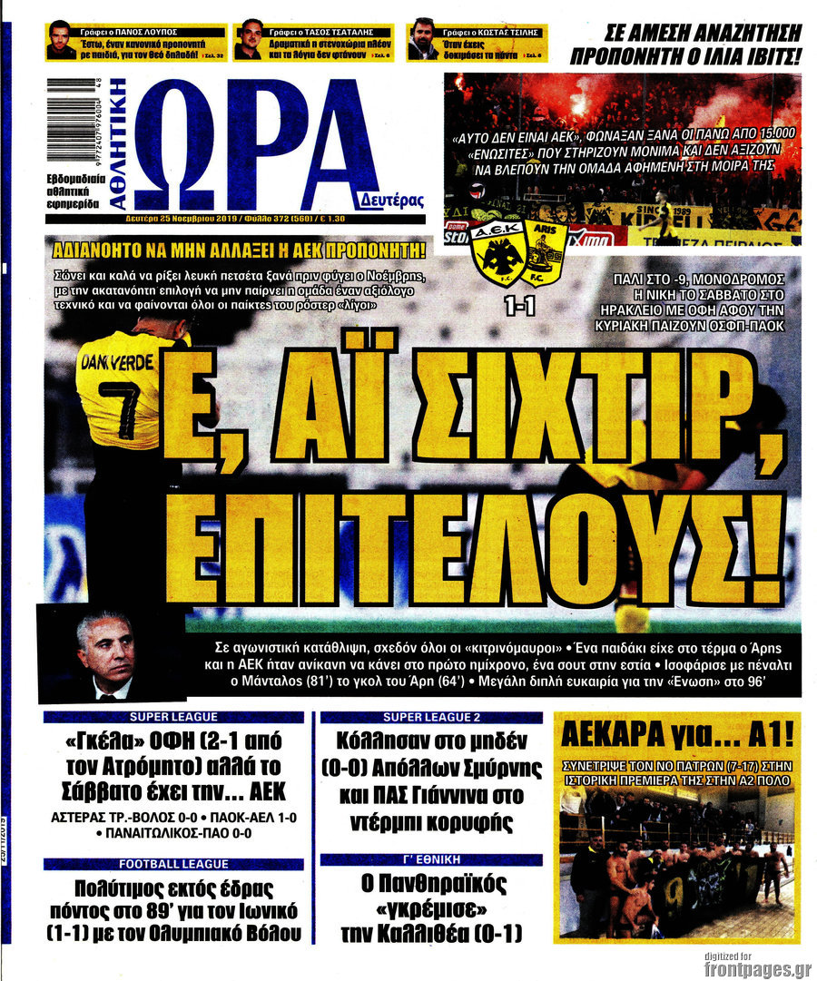 Η Ώρα των Σπορ