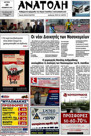 Πρωτοσέλιδο Ανατολή