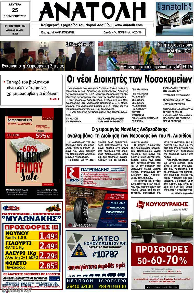 Ανατολή
