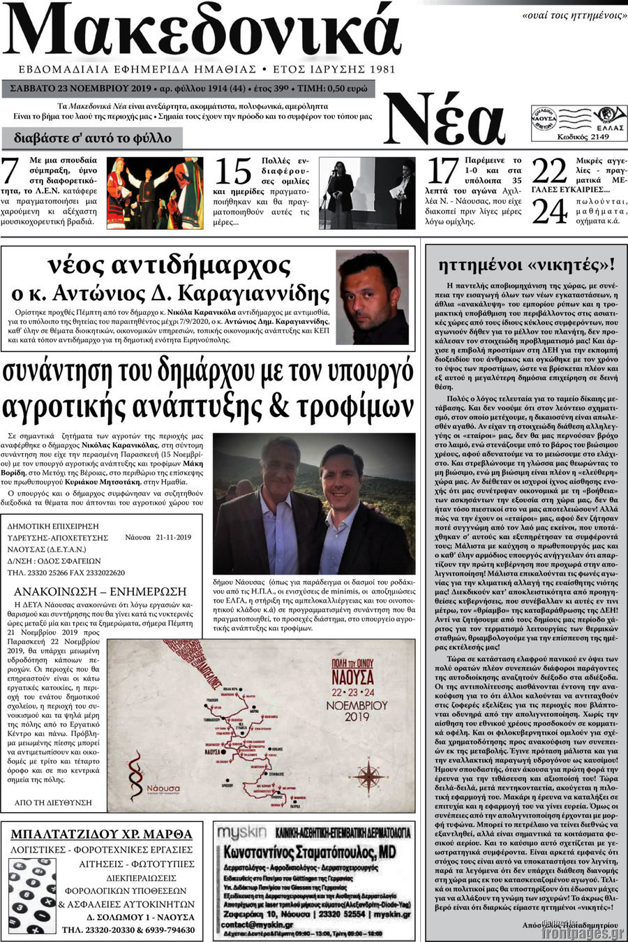 Μακεδονικά Νέα