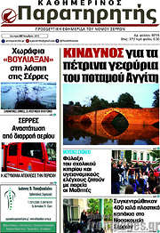 /Παρατηρητής