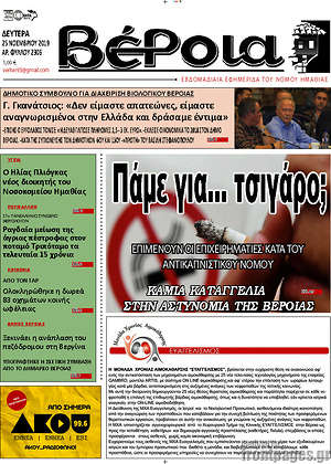 Πρωτοσέλιδο Βέροια