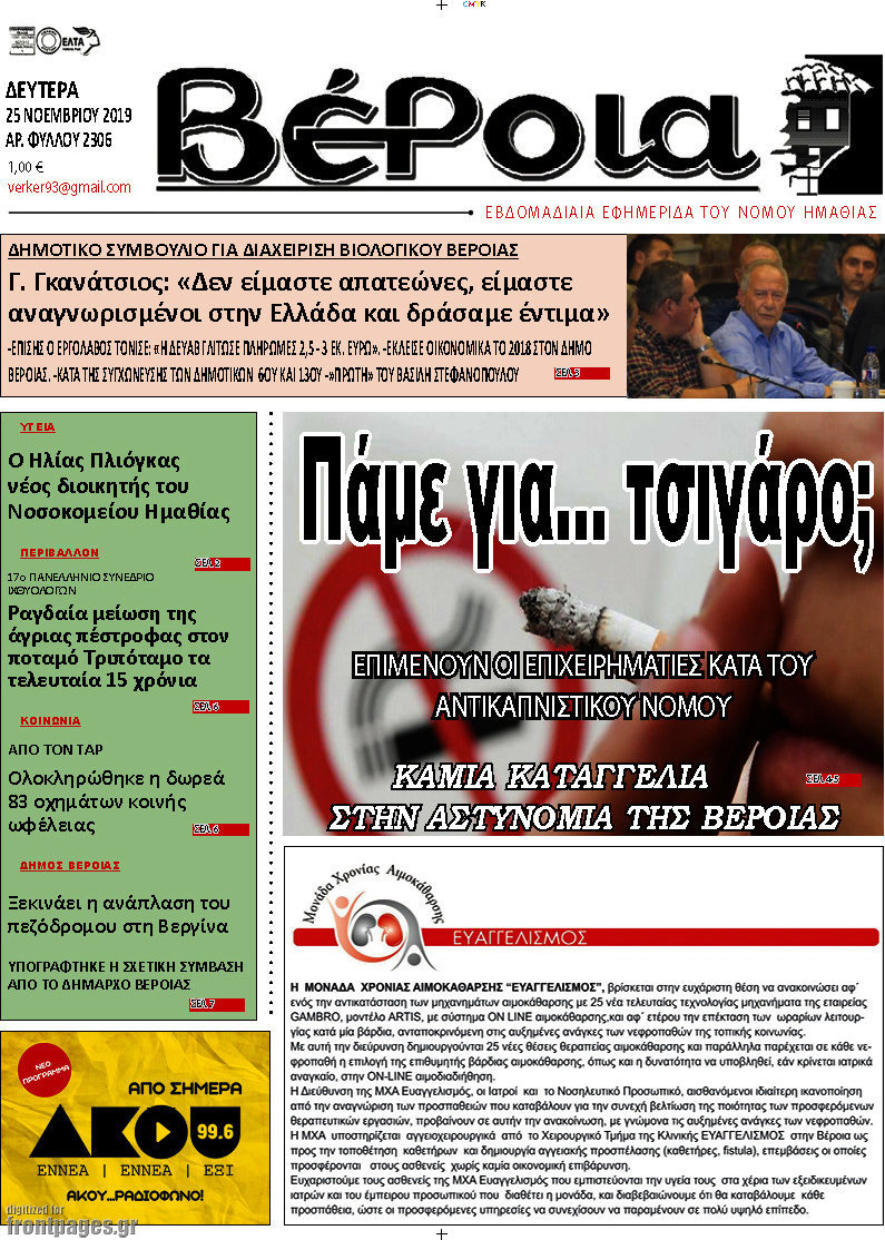 Βέροια