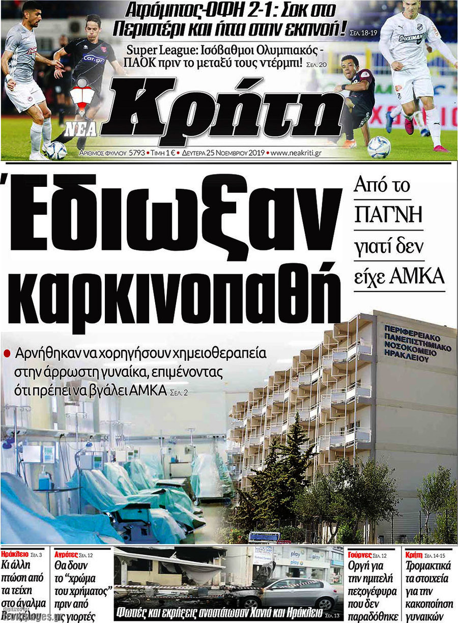 Νέα Κρήτη