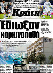 /Νέα Κρήτη