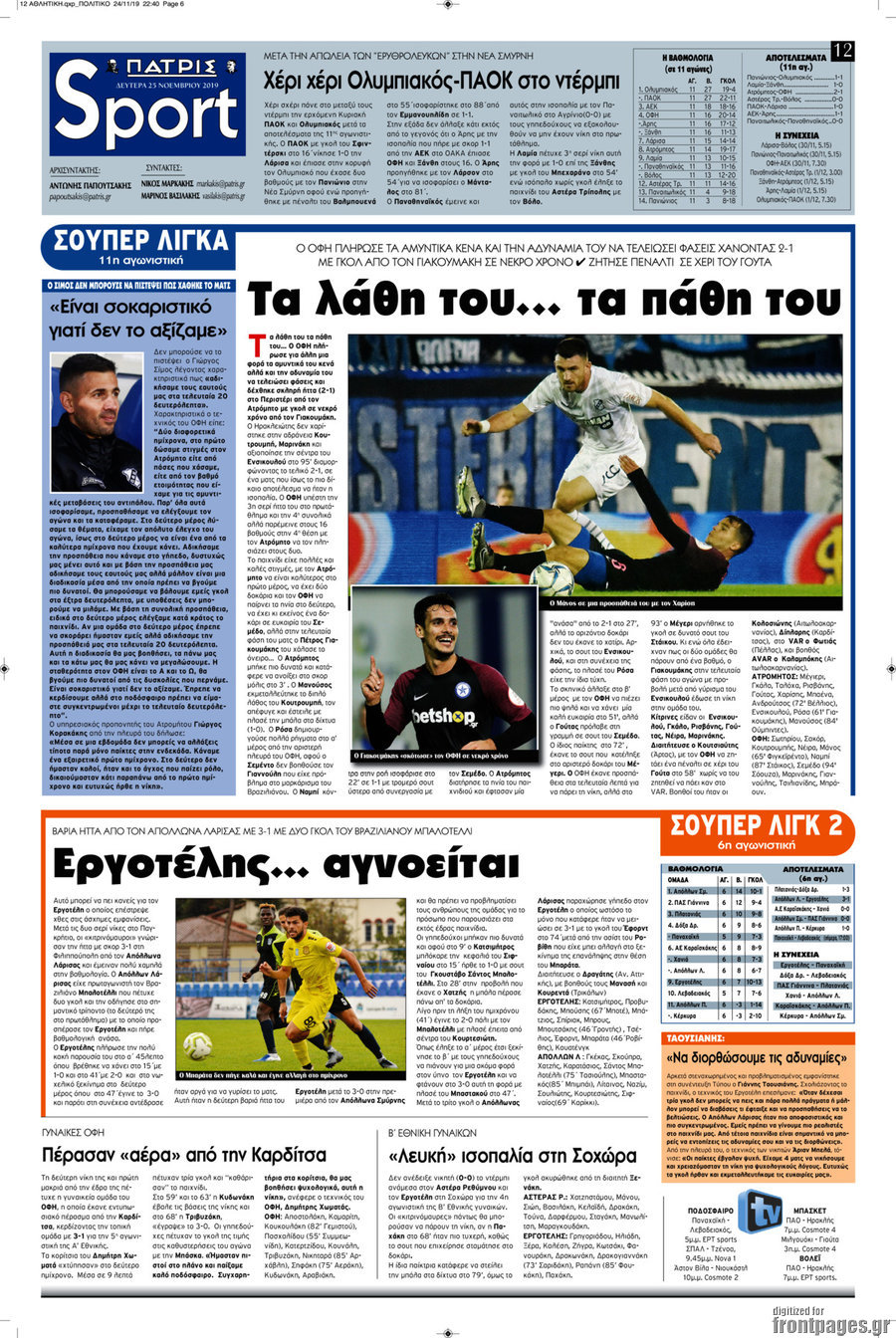 Πατρίς