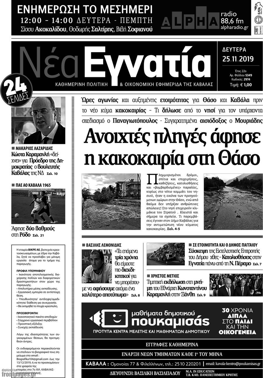 Νέα Εγνατία