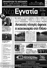 /Νέα Εγνατία