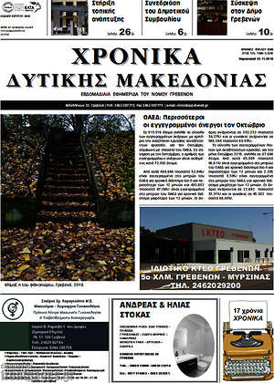 Πρωτοσέλιδο Χρονικά