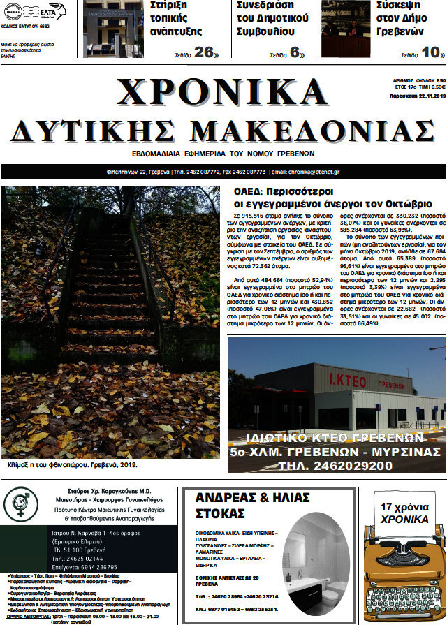 Χρονικά