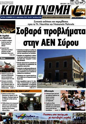 Πρωτοσέλιδο Κοινή Γνώμη