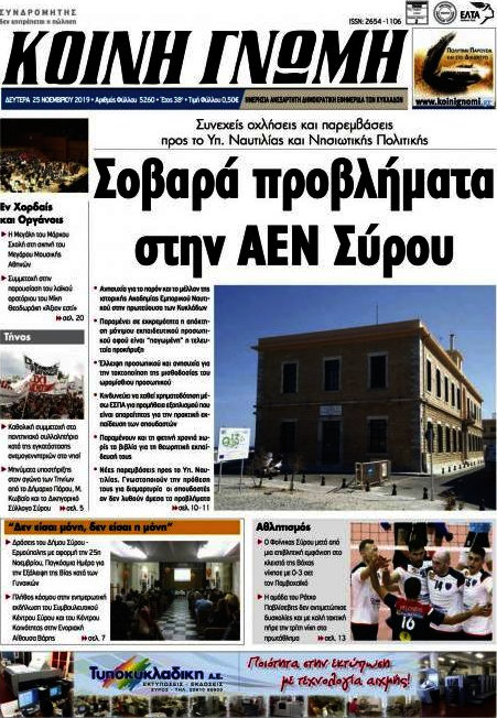 Κοινή Γνώμη