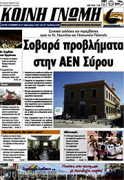 /Κοινή Γνώμη