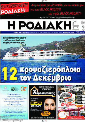 Πρωτοσέλιδο Η Ροδιακή