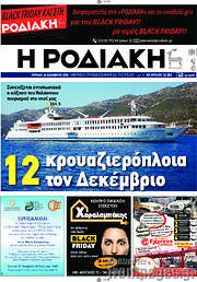 /Η Ροδιακή