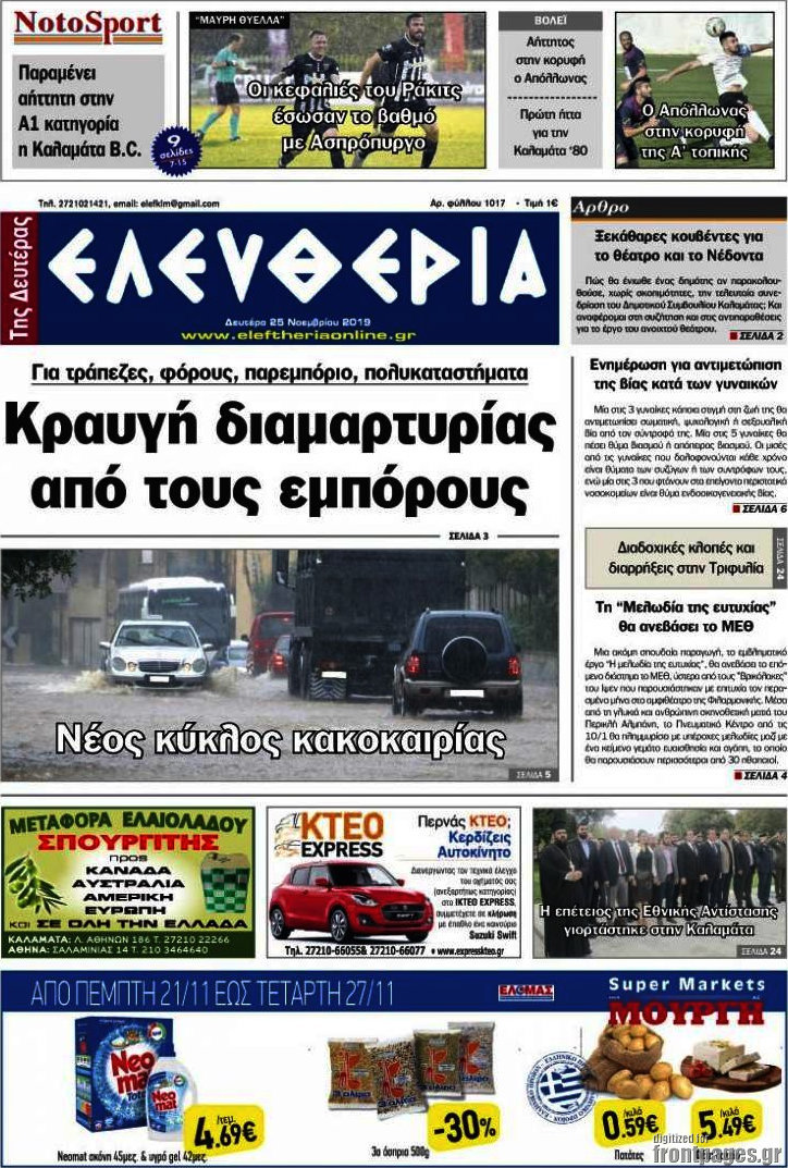 Ελευθερία
