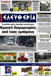 /Ελευθερία