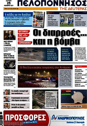 Πρωτοσέλιδο Πελοπόννησος
