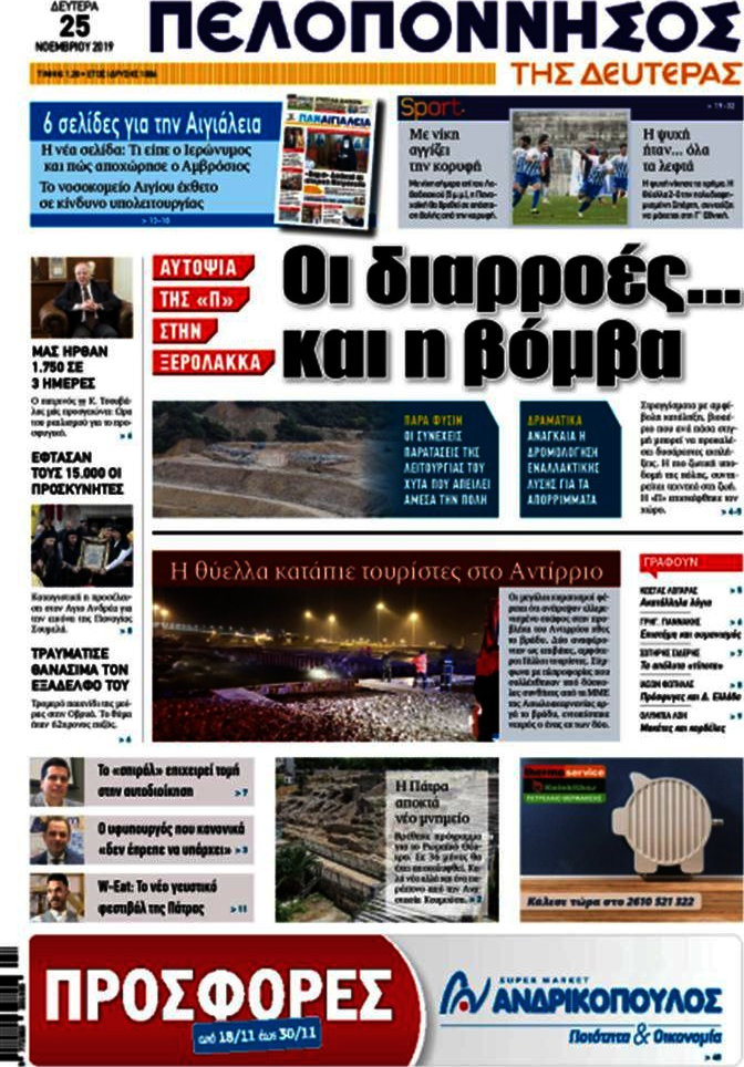 Πελοπόννησος