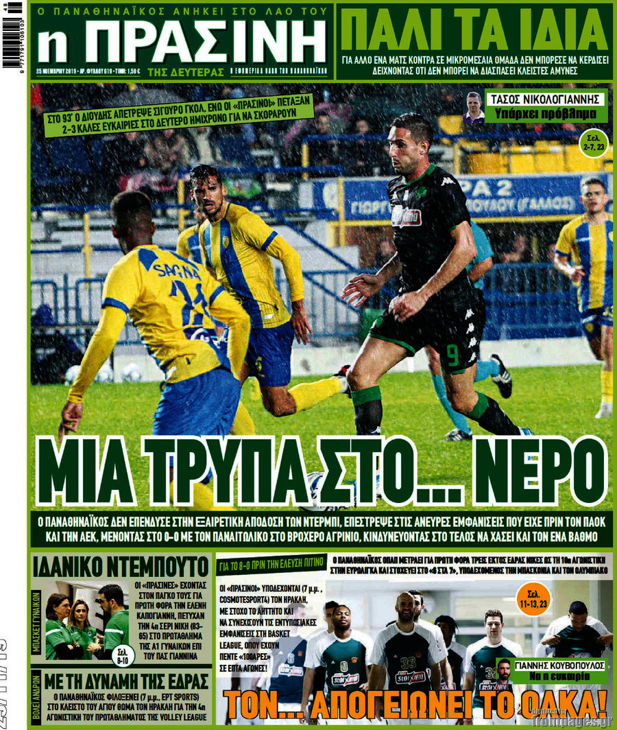Η Πράσινη