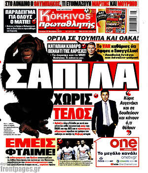 Πρωτοσέλιδο εφημερίδας Πρωταθλητής - protoselida