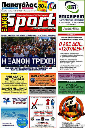 Πρωτοσέλιδο εφημερίδας Ξάνθη Sport - protoselida