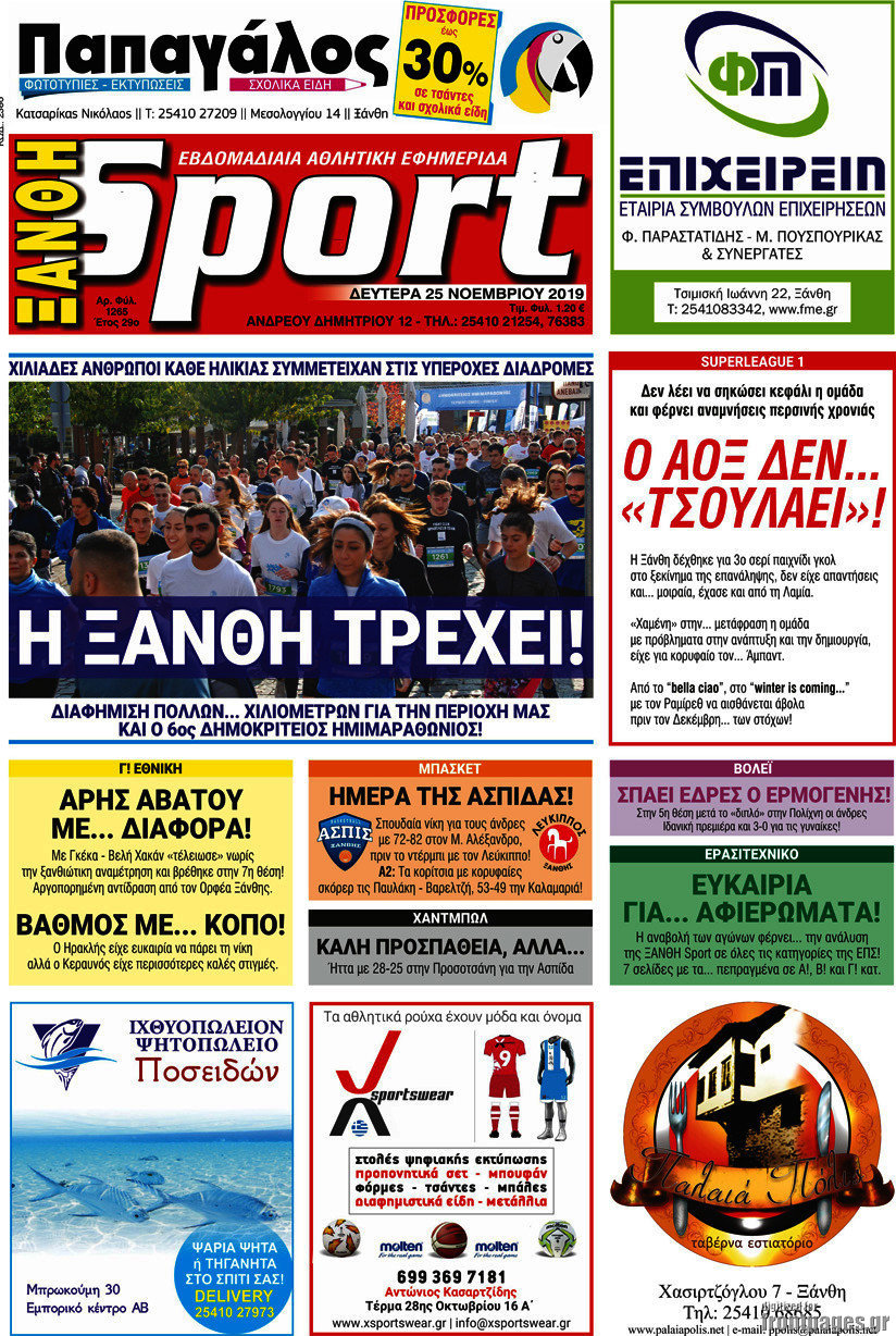 Ξάνθη Sport