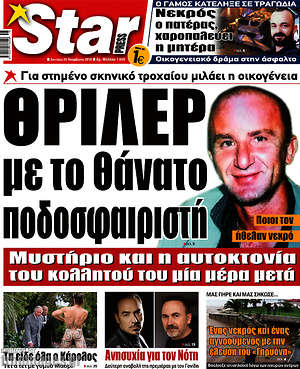 Πρωτοσέλιδο εφημερίδας Star press - protoselida