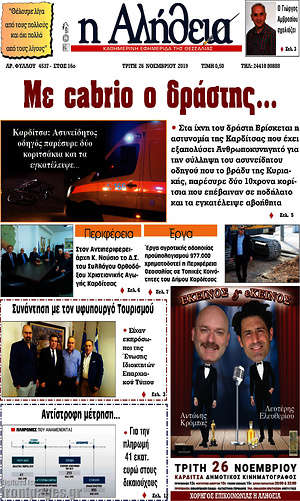 Πρωτοσέλιδο Η Αλήθεια