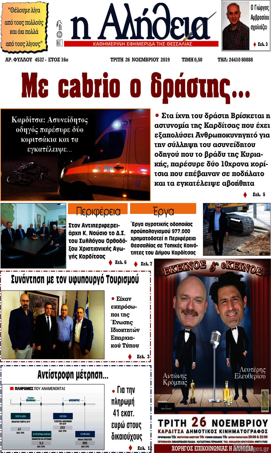 Η Αλήθεια