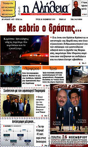 /Η Αλήθεια