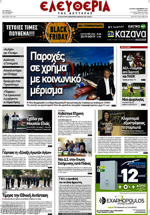 Πρωτοσέλιδο Ελευθερία