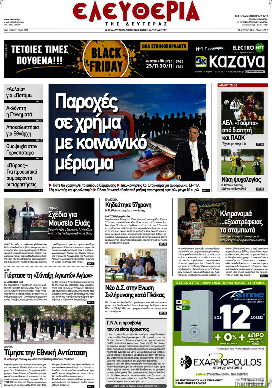 Ελευθερία