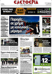 /Ελευθερία